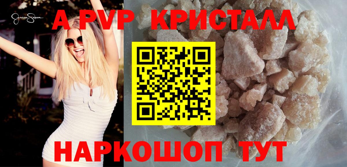 Alpha-PVP Crystall Урюпинск