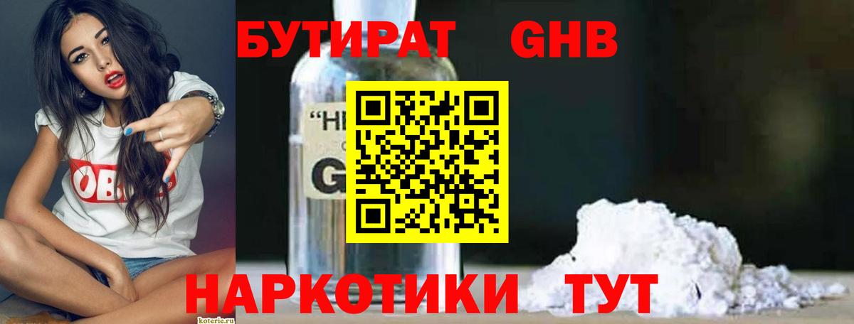 БУТИРАТ вода Урюпинск
