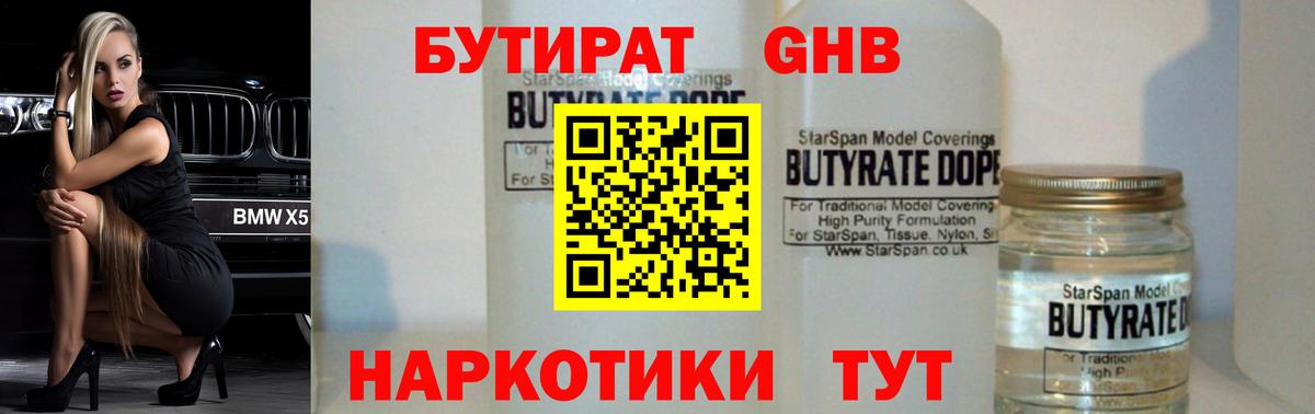БУТИРАТ BDO 33%  Вход с VPN  Бутират  Урюпинск 