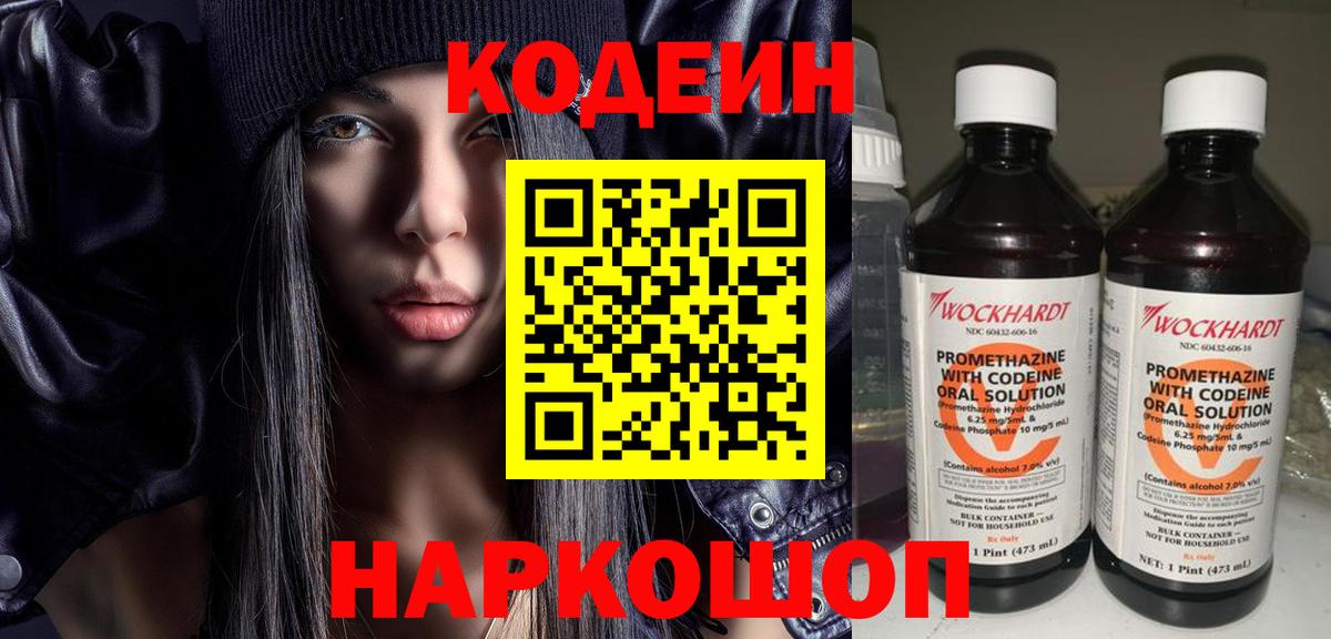 Codein Purple Drank Урюпинск