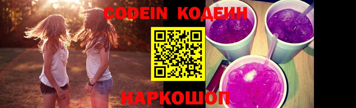 Урюпинск  Кодеин напиток Lean (лин)  Вход с VPN 
