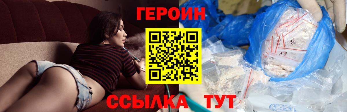 Героин VHQ Урюпинск