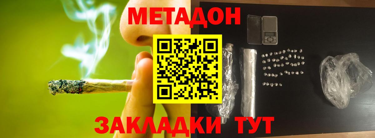 МЕТАДОН VHQ  Метадон кристалл  Урюпинск  Вход с VPN 